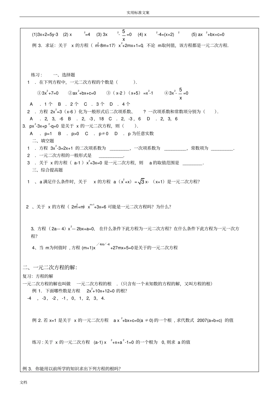 一元二次方程地四种解法_第2页