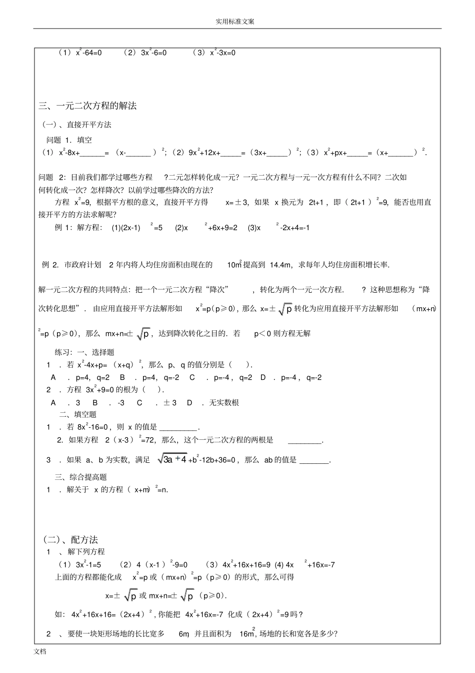 一元二次方程地四种解法_第3页