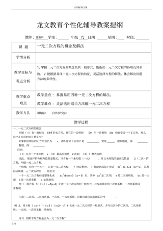 一元二次方程地四种解法