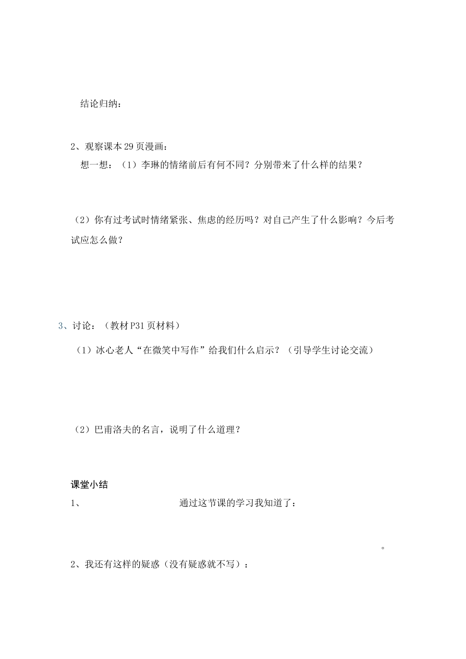 七年级政治下册 第十三课  第一框  你了解自己的情绪吗 学案 鲁人版_第2页