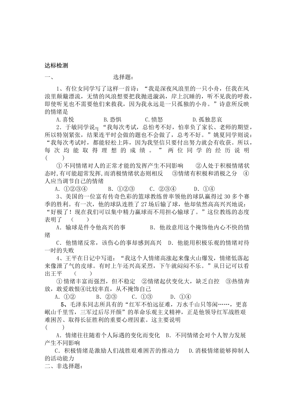 七年级政治下册 第十三课  第一框  你了解自己的情绪吗 学案 鲁人版_第3页