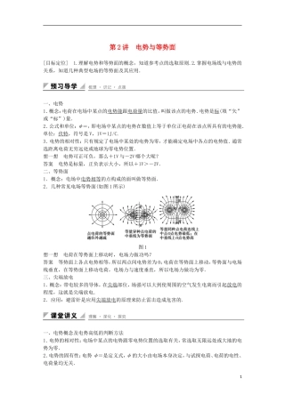 高中物理 第2章 电势能与电势差 第2讲 电势与等势面学案 鲁科版选修3-1-鲁科版高二选修3-1物理学案