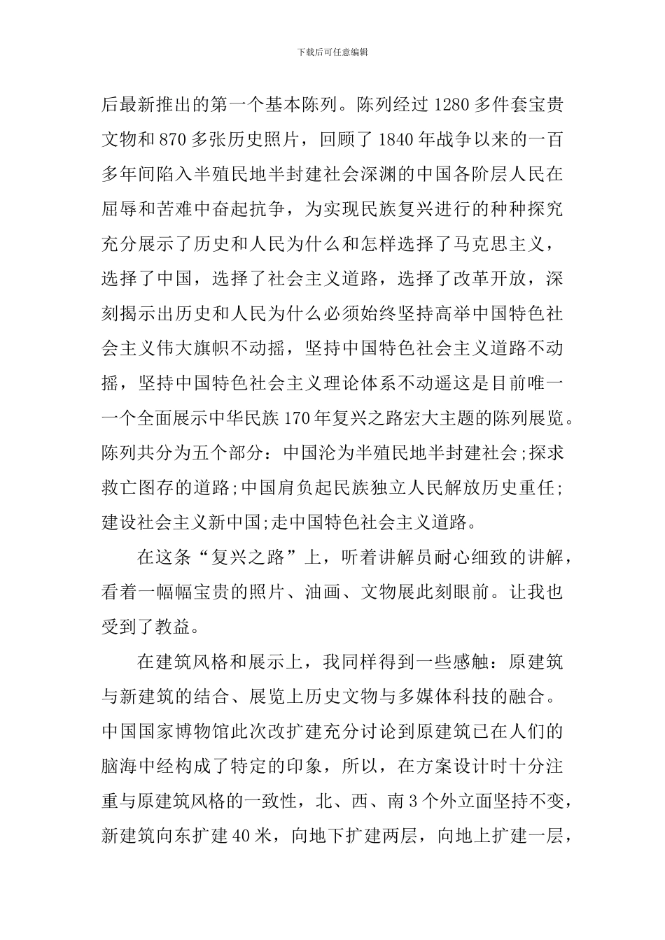学生参观历史博物馆心得体会范文_第2页