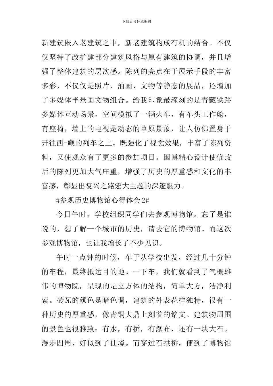 学生参观历史博物馆心得体会范文_第3页