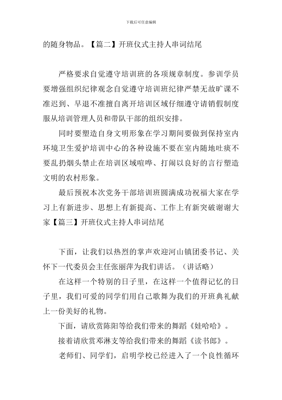 开班仪式主持人串词结尾_第2页