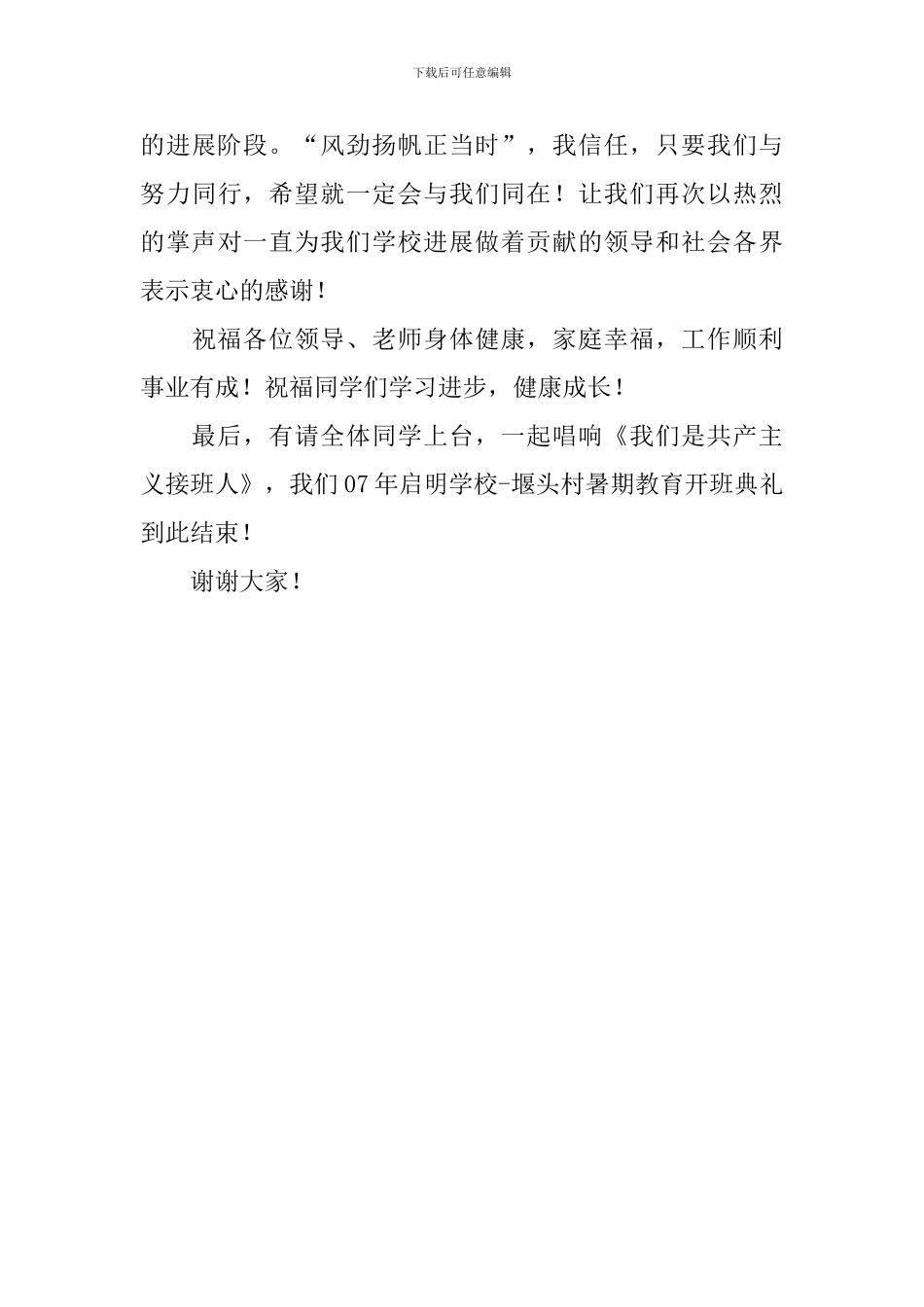 开班仪式主持人串词结尾_第3页