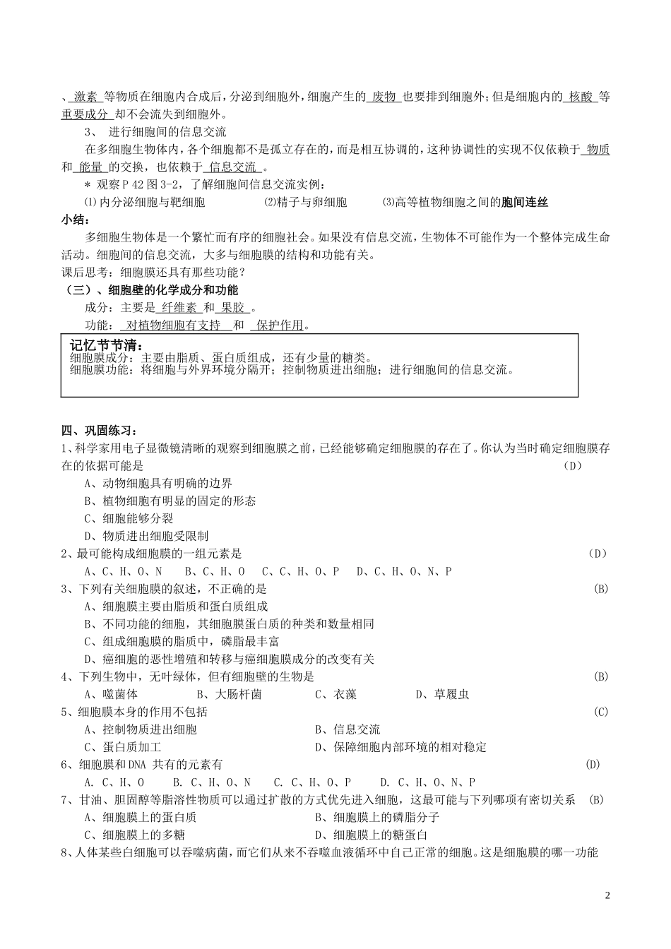 高中生物 第三章 第1讲 细胞膜-系统的边界导学案 新人教版必修1-新人教版高一必修1生物学案_第2页