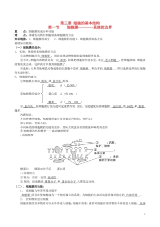 高中生物 第三章 第1讲 细胞膜-系统的边界导学案 新人教版必修1-新人教版高一必修1生物学案