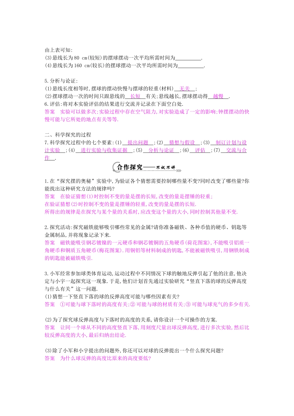 秋八年级物理上册 第1章 第4节《尝试科学探究》导学案 粤教沪版-粤教沪版初中八年级上册物理学案_第2页