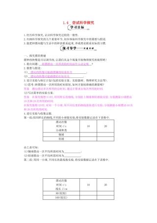 秋八年级物理上册 第1章 第4节《尝试科学探究》导学案 粤教沪版-粤教沪版初中八年级上册物理学案