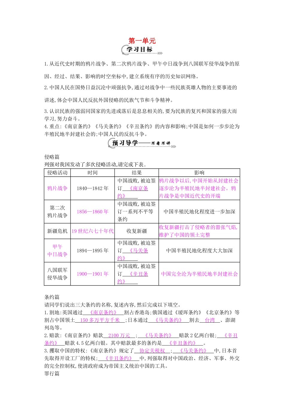 八年级历史上册 第一单元 复习导学案 岳麓版-岳麓版初中八年级上册历史学案_第1页