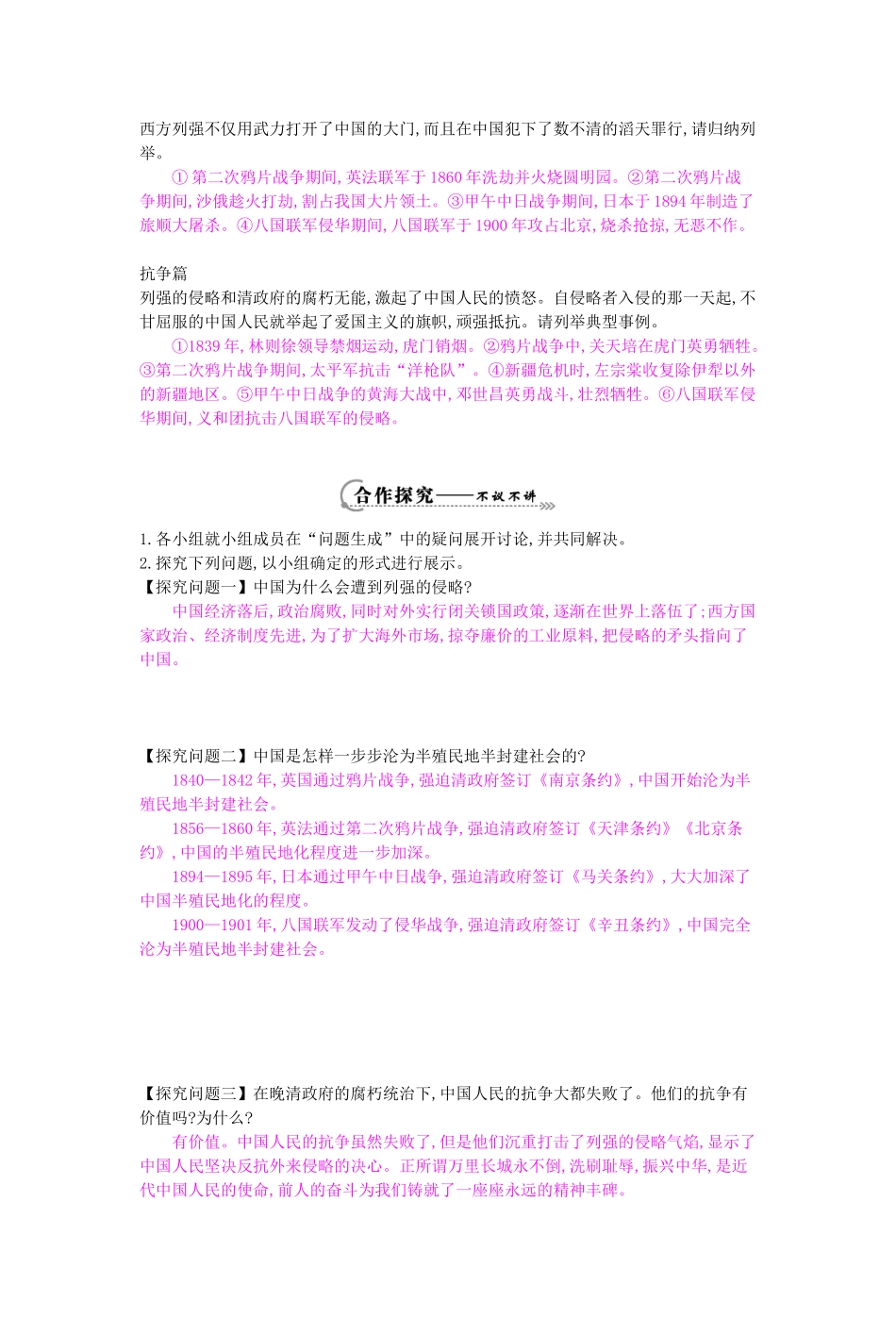 八年级历史上册 第一单元 复习导学案 岳麓版-岳麓版初中八年级上册历史学案_第2页