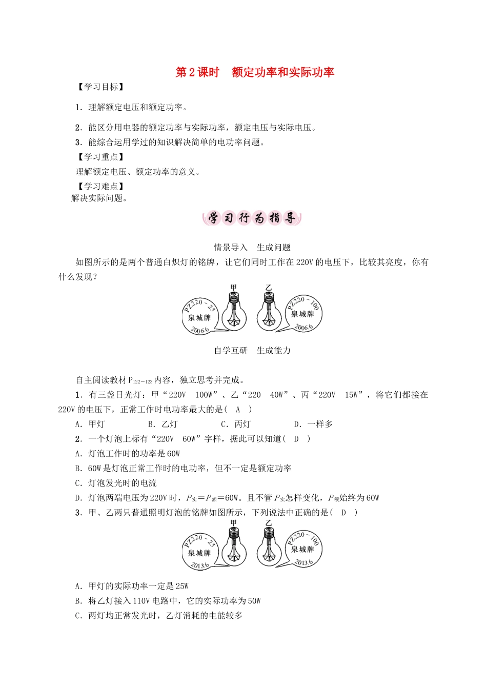 （贵阳专版）秋九年级物理全册 第16章 电流做功与电功率 第2节 电流做功的快慢 第2课时 额定功率和实际功率导学案 （新版）沪科版-（新版）沪科版初中九年级全册物理学案_第1页