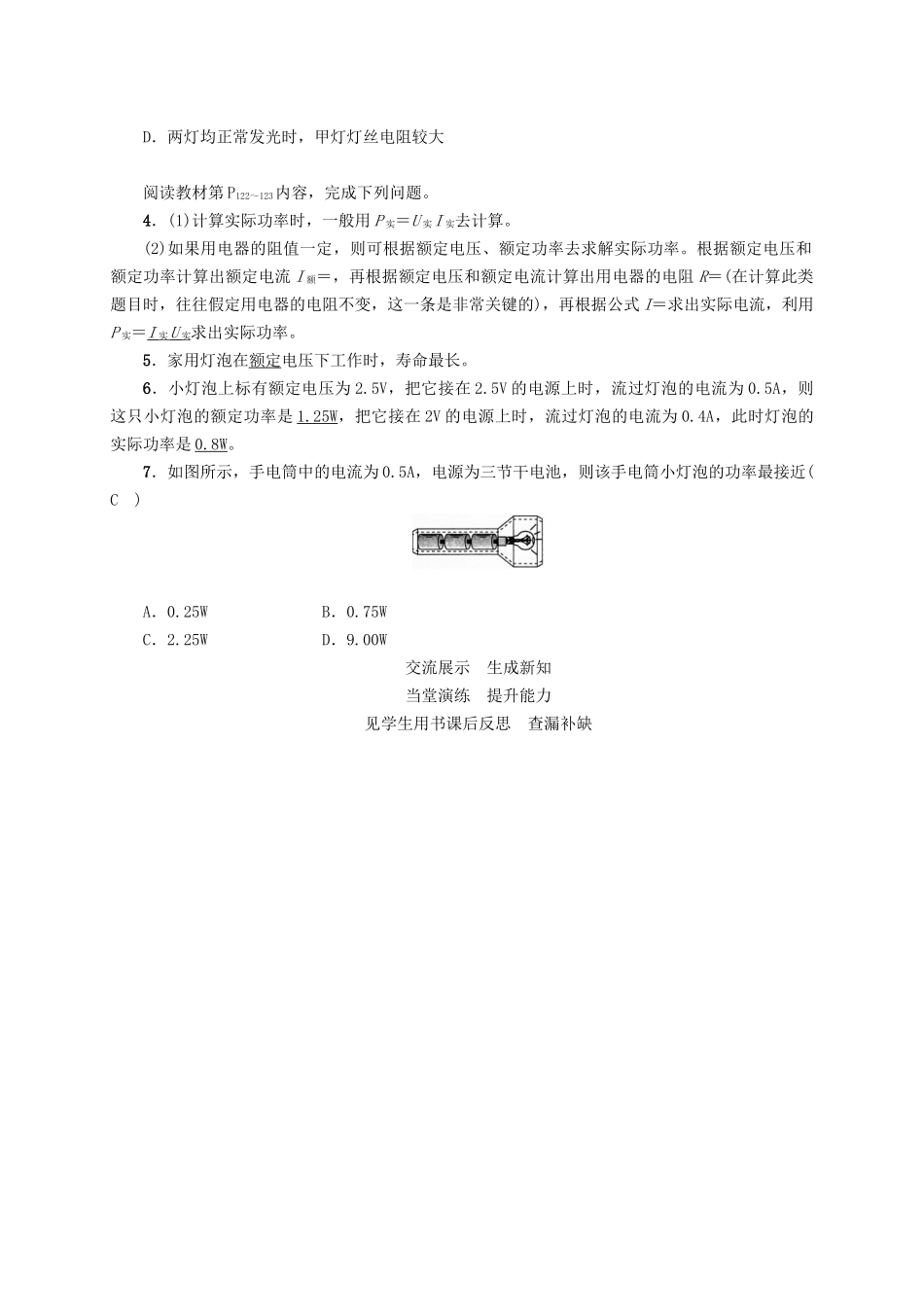（贵阳专版）秋九年级物理全册 第16章 电流做功与电功率 第2节 电流做功的快慢 第2课时 额定功率和实际功率导学案 （新版）沪科版-（新版）沪科版初中九年级全册物理学案_第2页