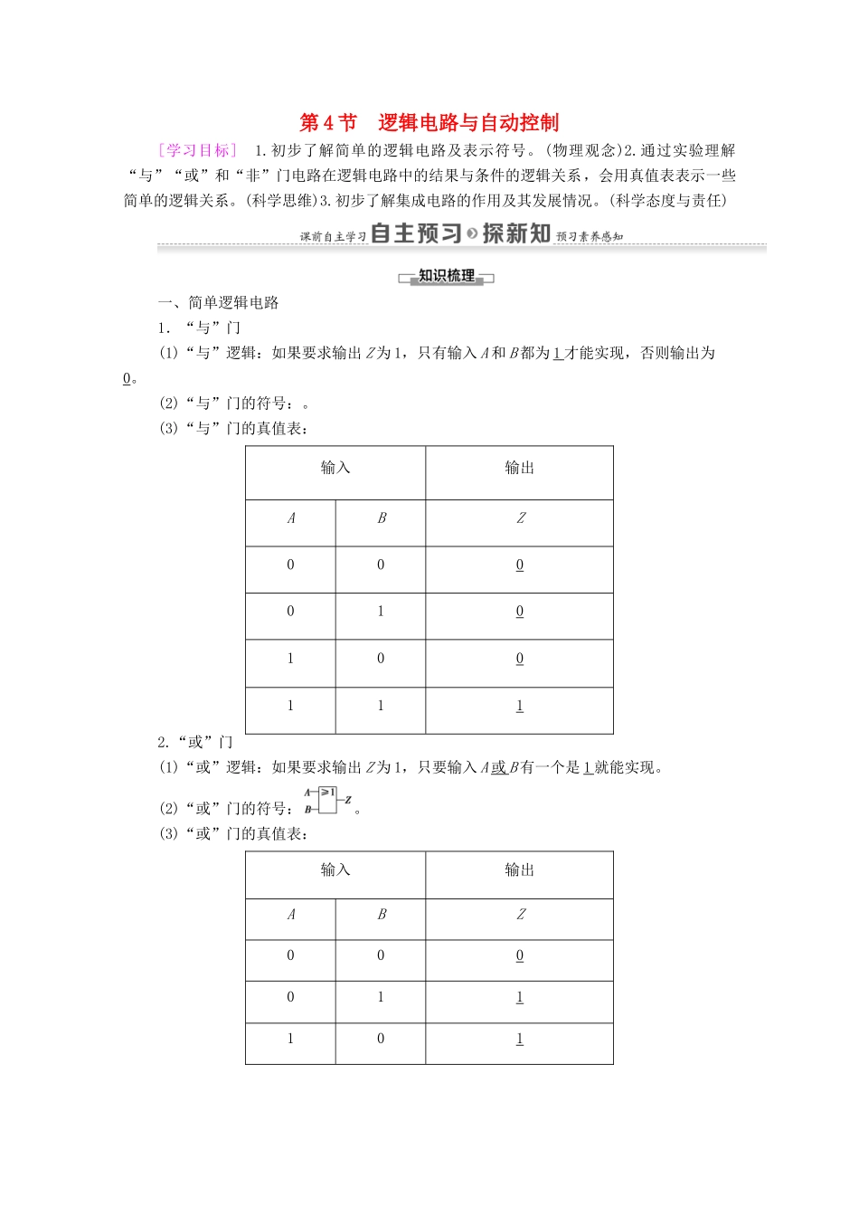 高中物理 第4章 闭合电路欧姆定律和逻辑电路 第4节 逻辑电路与自动控制学案 鲁科版选修3-1-鲁科版高中选修3-1物理学案_第1页