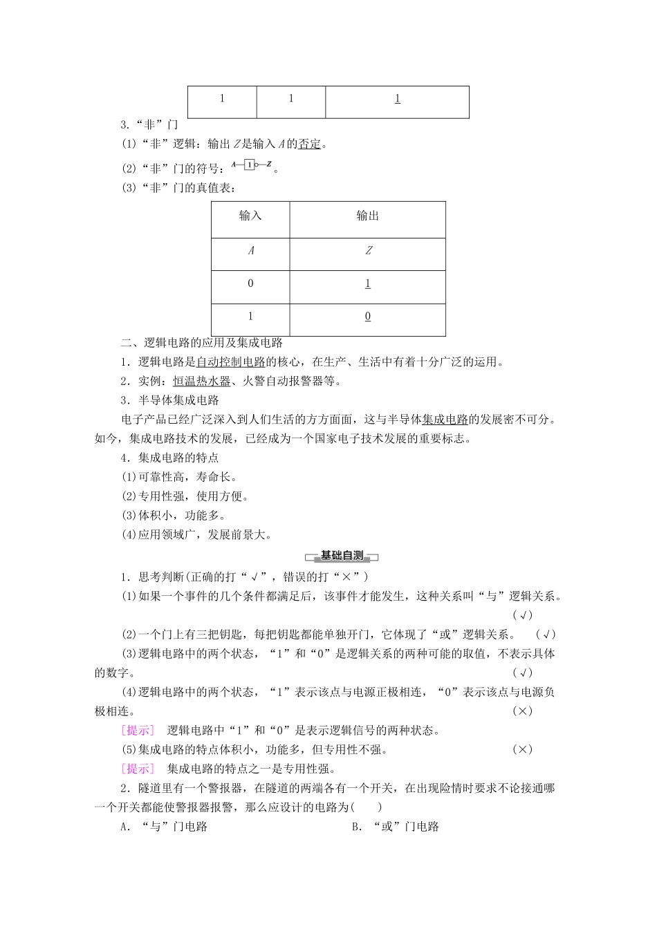 高中物理 第4章 闭合电路欧姆定律和逻辑电路 第4节 逻辑电路与自动控制学案 鲁科版选修3-1-鲁科版高中选修3-1物理学案_第2页