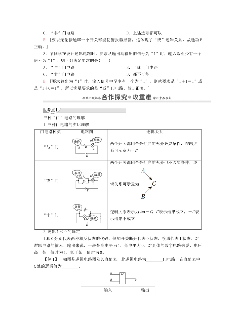 高中物理 第4章 闭合电路欧姆定律和逻辑电路 第4节 逻辑电路与自动控制学案 鲁科版选修3-1-鲁科版高中选修3-1物理学案_第3页