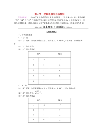 高中物理 第4章 闭合电路欧姆定律和逻辑电路 第4节 逻辑电路与自动控制学案 鲁科版选修3-1-鲁科版高中选修3-1物理学案