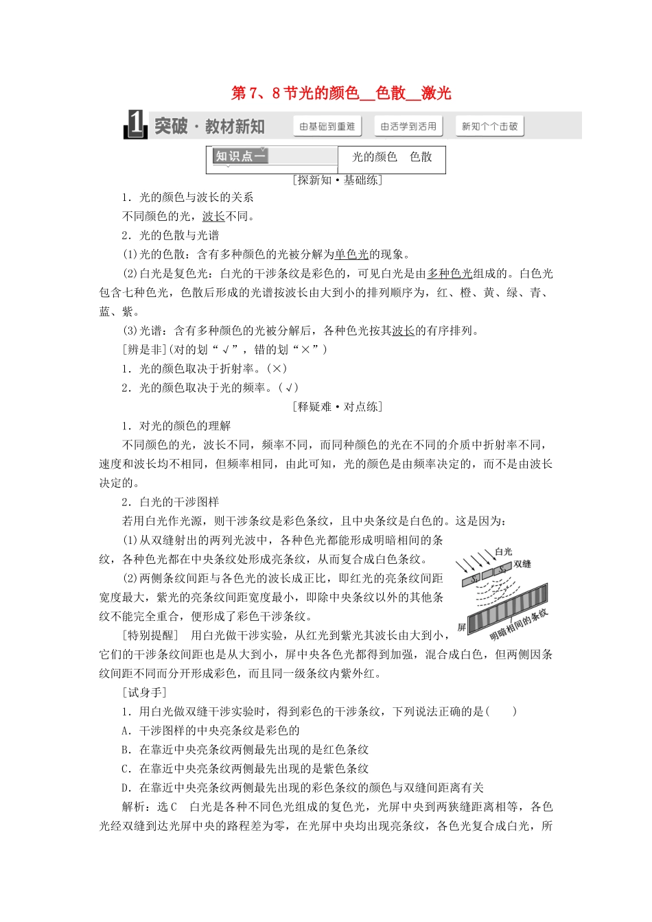 高中物理 第十三章 光 第7、8节 光的颜色 色散 激光学案 新人教版选修3-4-新人教版高二选修3-4物理学案_第1页