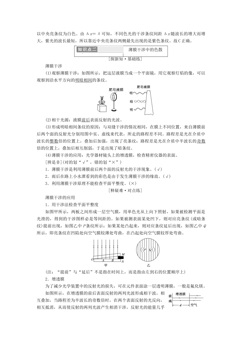 高中物理 第十三章 光 第7、8节 光的颜色 色散 激光学案 新人教版选修3-4-新人教版高二选修3-4物理学案_第2页
