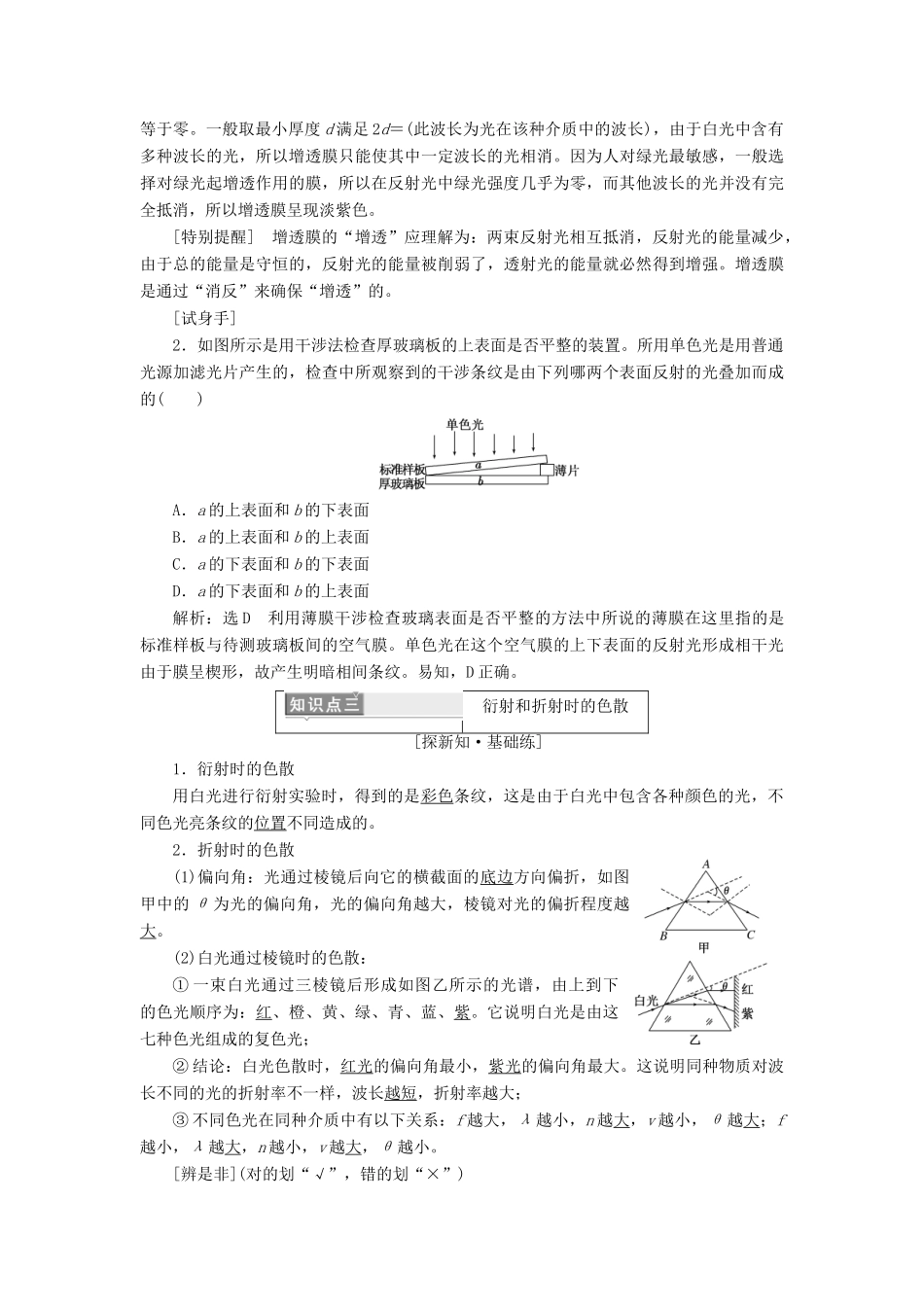 高中物理 第十三章 光 第7、8节 光的颜色 色散 激光学案 新人教版选修3-4-新人教版高二选修3-4物理学案_第3页