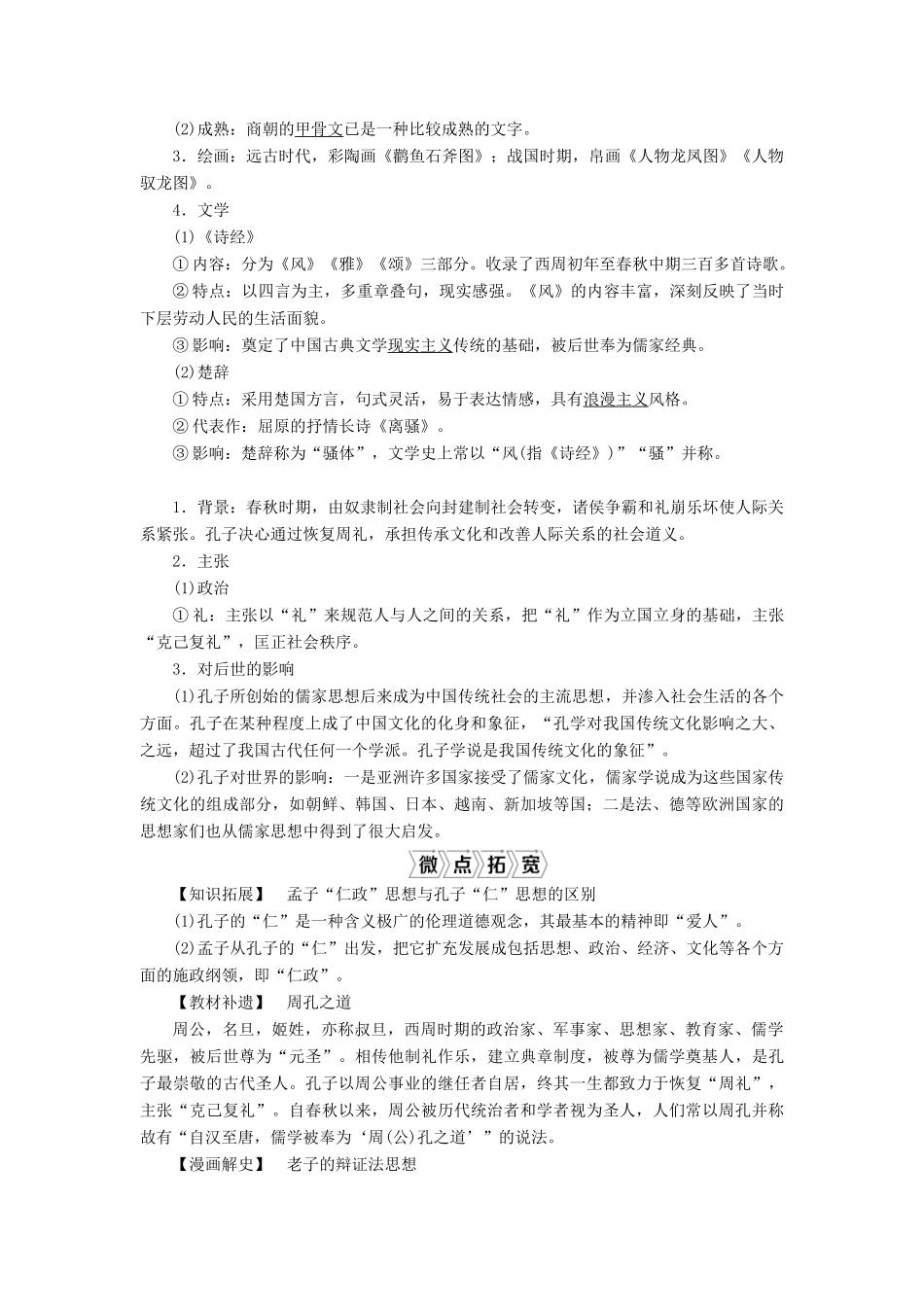 （通史版）高考历史一轮复习 阶段一 中华文明的起源与奠基——先秦时期 第3讲 先秦时期的思想文化学案 人民版-人民版高三全册历史学案_第3页