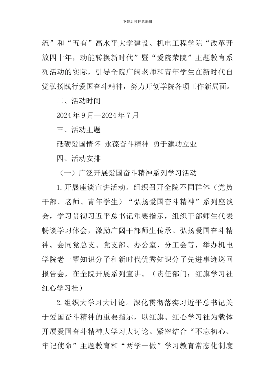 学院师生中深入开展“砥砺爱国情怀、永葆奋斗精神、勇于建功立业”活动的实施方案_第2页