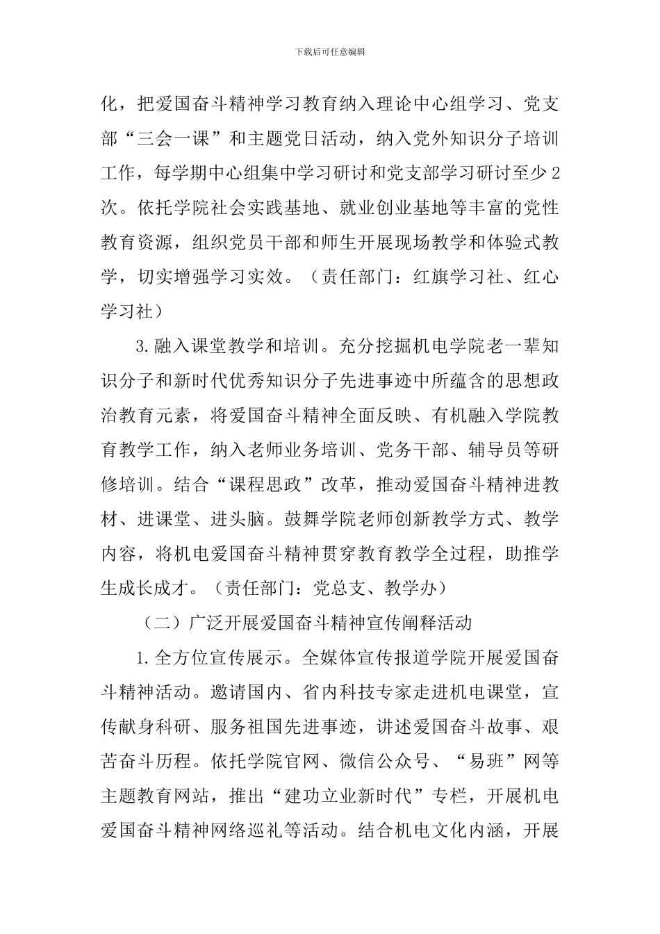 学院师生中深入开展“砥砺爱国情怀、永葆奋斗精神、勇于建功立业”活动的实施方案_第3页