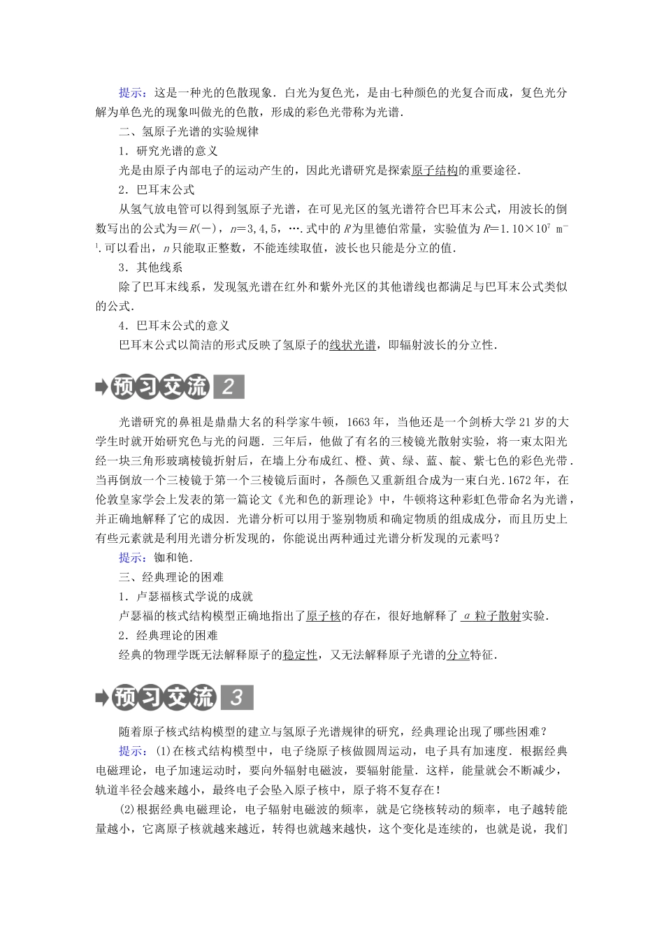高中物理 第十八章 原子结构 3 氢原子光谱学案 新人教版选修3-5-新人教版高二选修3-5物理学案_第2页
