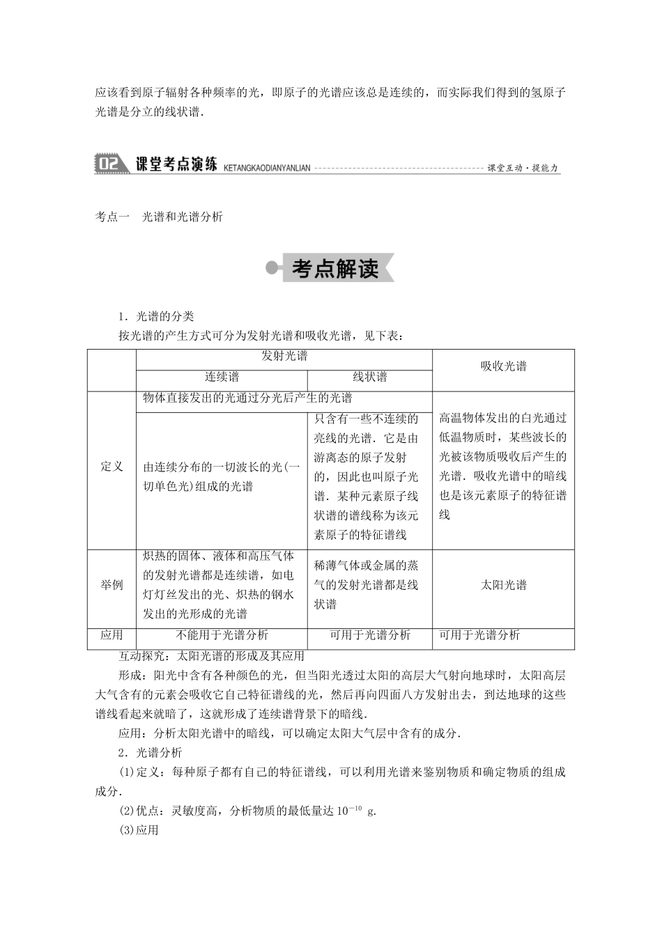 高中物理 第十八章 原子结构 3 氢原子光谱学案 新人教版选修3-5-新人教版高二选修3-5物理学案_第3页