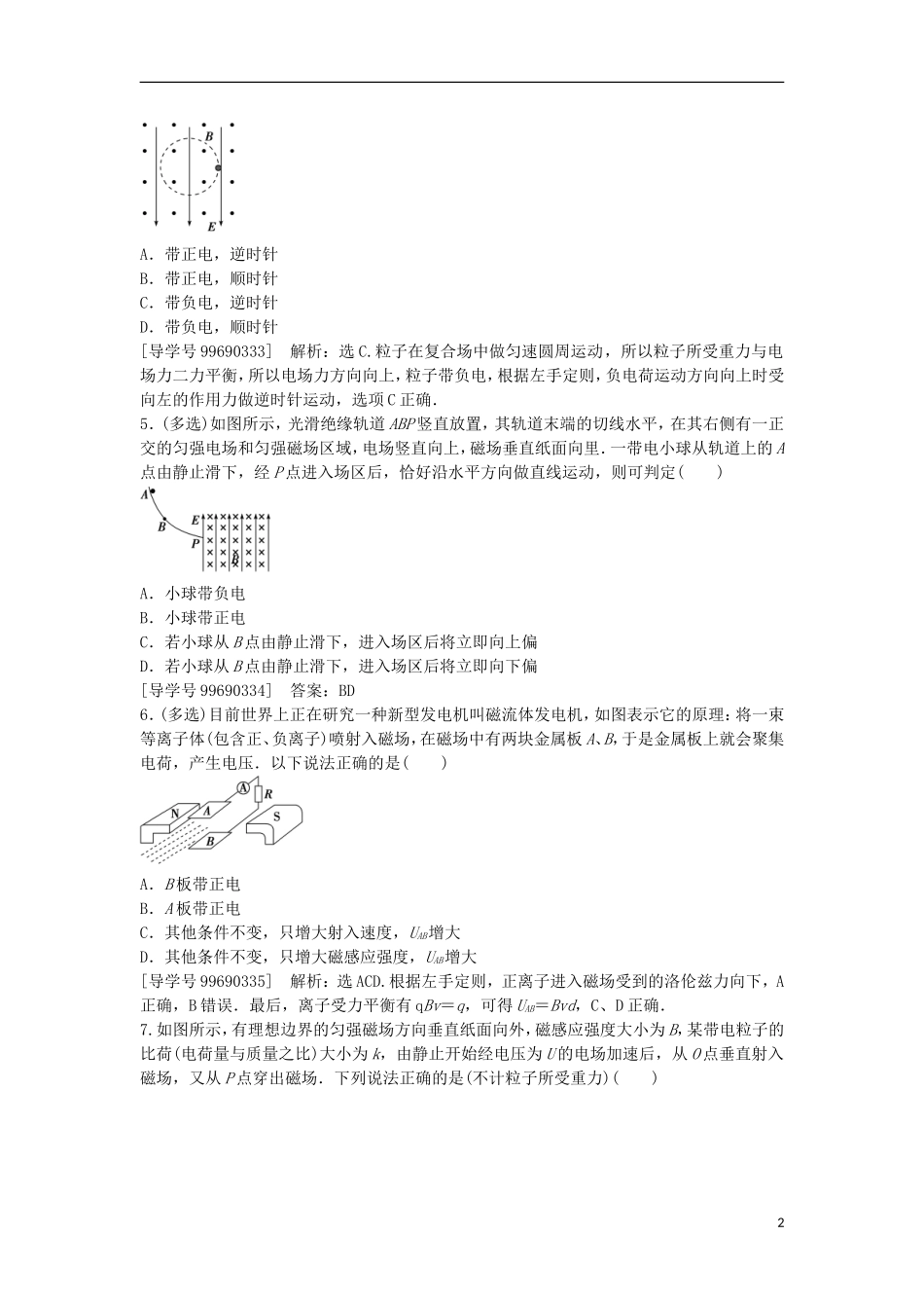 高中物理 第三章 磁场课后达标检测 新人教版选修3-1-新人教版高二选修3-1物理学案_第2页