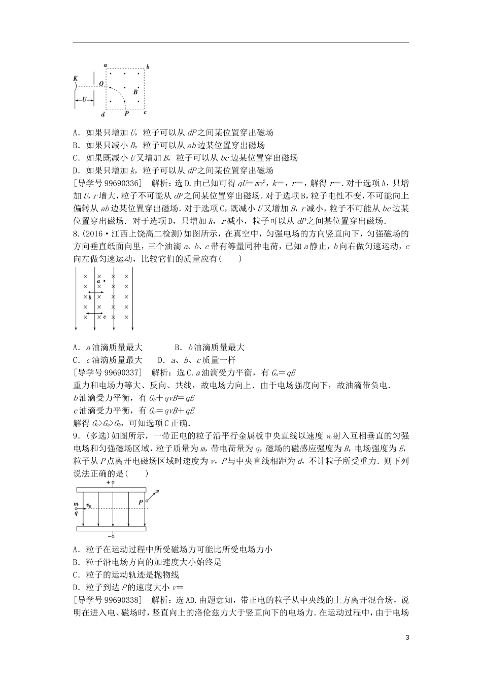 高中物理 第三章 磁场课后达标检测 新人教版选修3-1-新人教版高二选修3-1物理学案_第3页