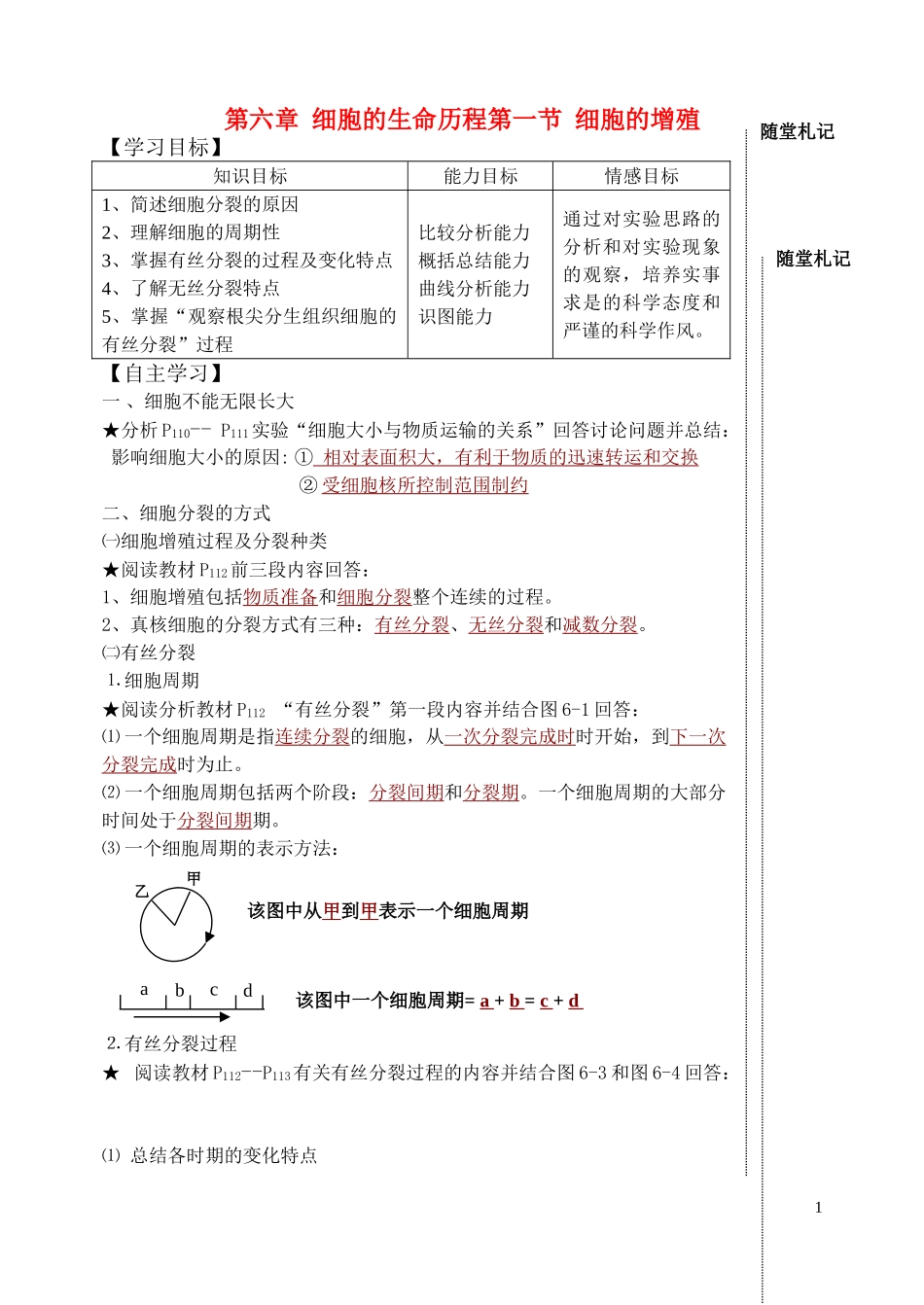 高中生物《细胞的增殖》学案7 新人教版必修1_第1页