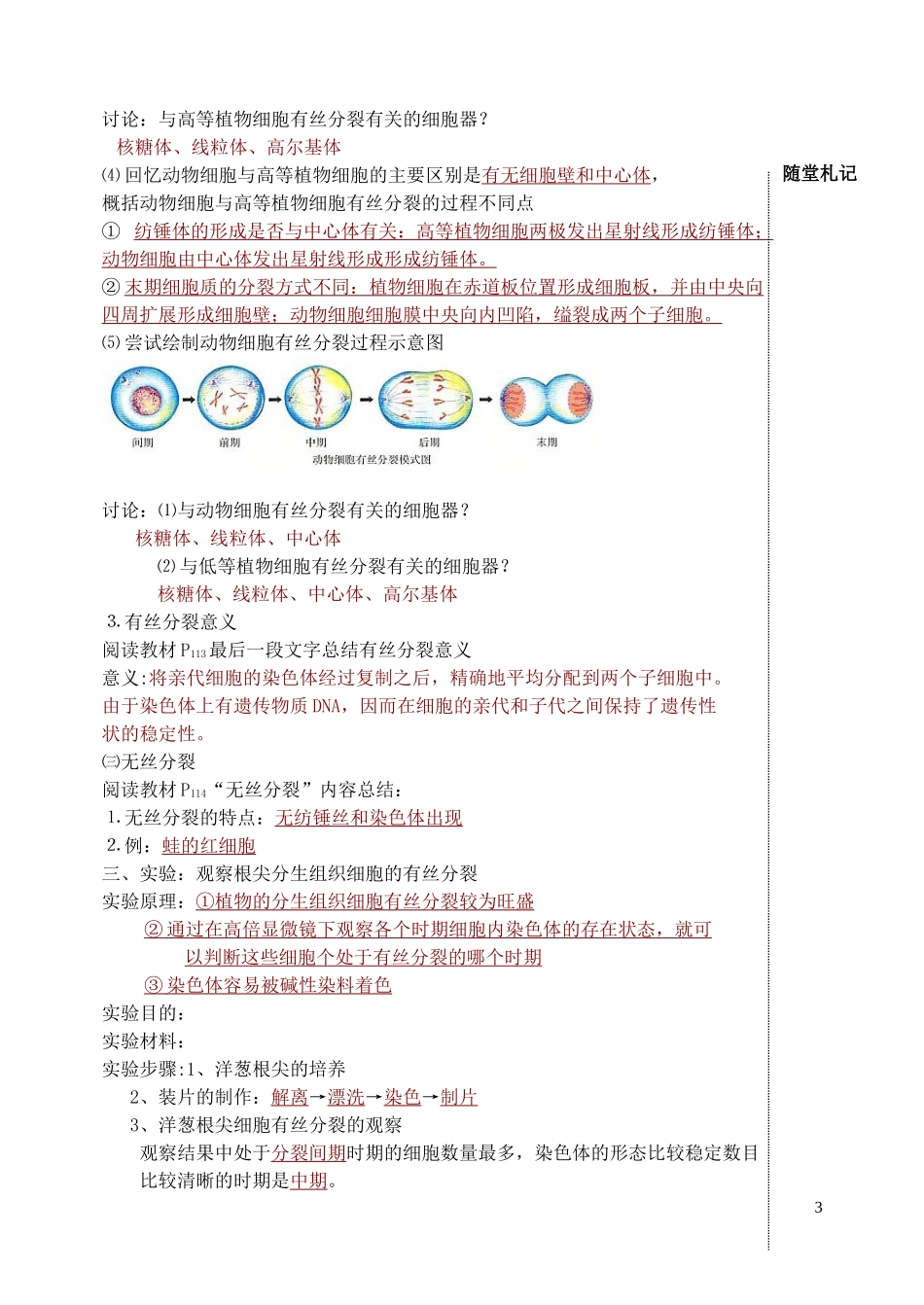 高中生物《细胞的增殖》学案7 新人教版必修1_第3页