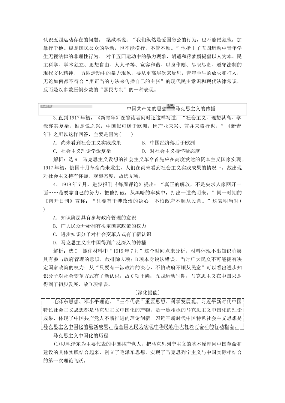 （通史版）高考历史一轮复习 第八单元 中国共产党的成立与新民主主义革命单元小结学案（含解析）-人教版高三全册历史学案_第2页