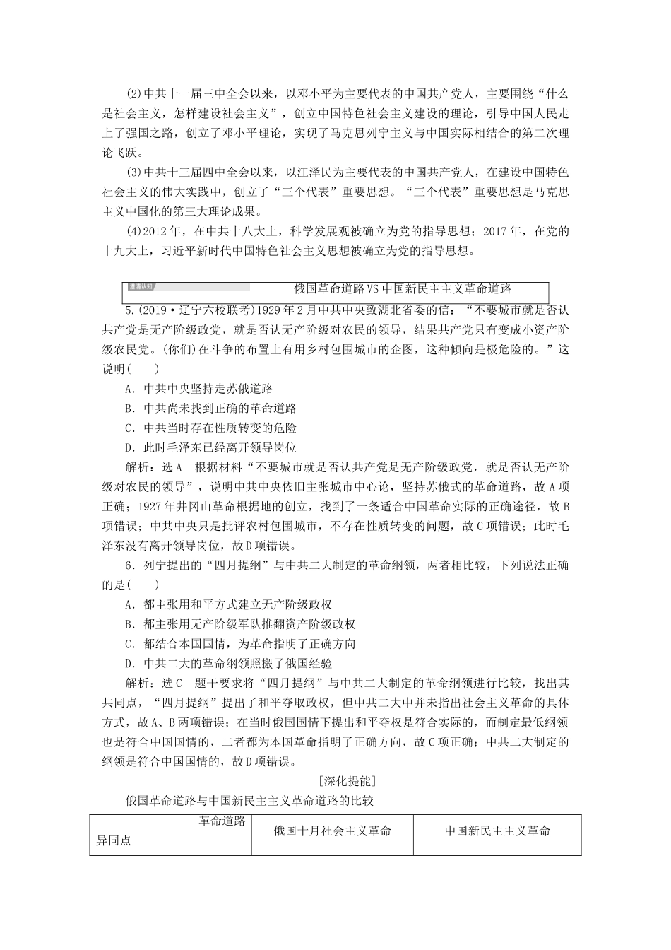 （通史版）高考历史一轮复习 第八单元 中国共产党的成立与新民主主义革命单元小结学案（含解析）-人教版高三全册历史学案_第3页