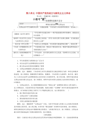 （通史版）高考历史一轮复习 第八单元 中国共产党的成立与新民主主义革命单元小结学案（含解析）-人教版高三全册历史学案