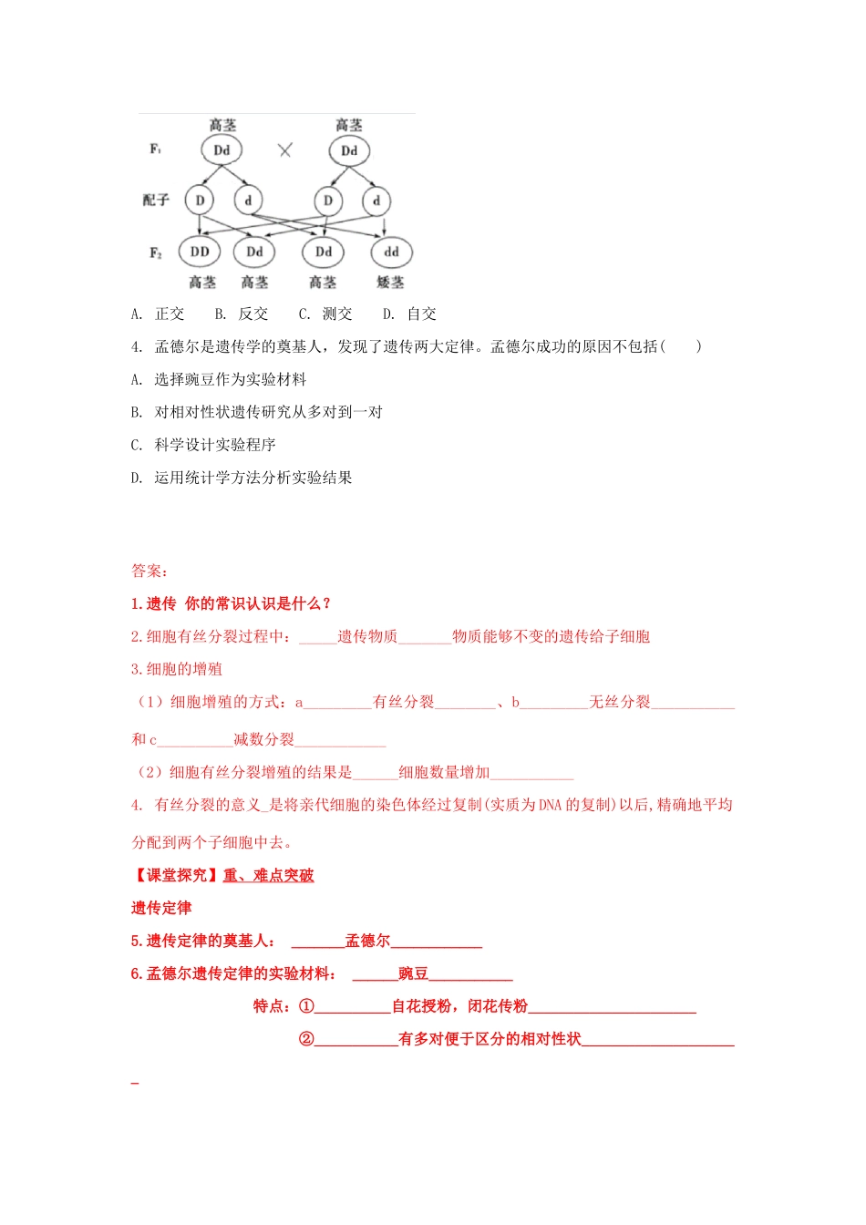 高中生物 第一章 孟德尔定律 第一节 孟德尔从一对相对性状的杂交实验中总结出分离定律学案（1）浙科版必修2-浙科版高一必修2生物学案_第3页