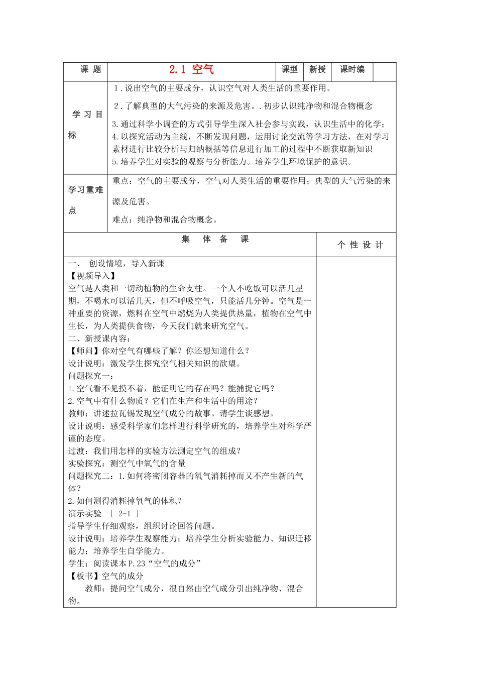 山东省东营区一中八年级化学全册 2.1 空气学案 新人教版（五四学制）_第1页