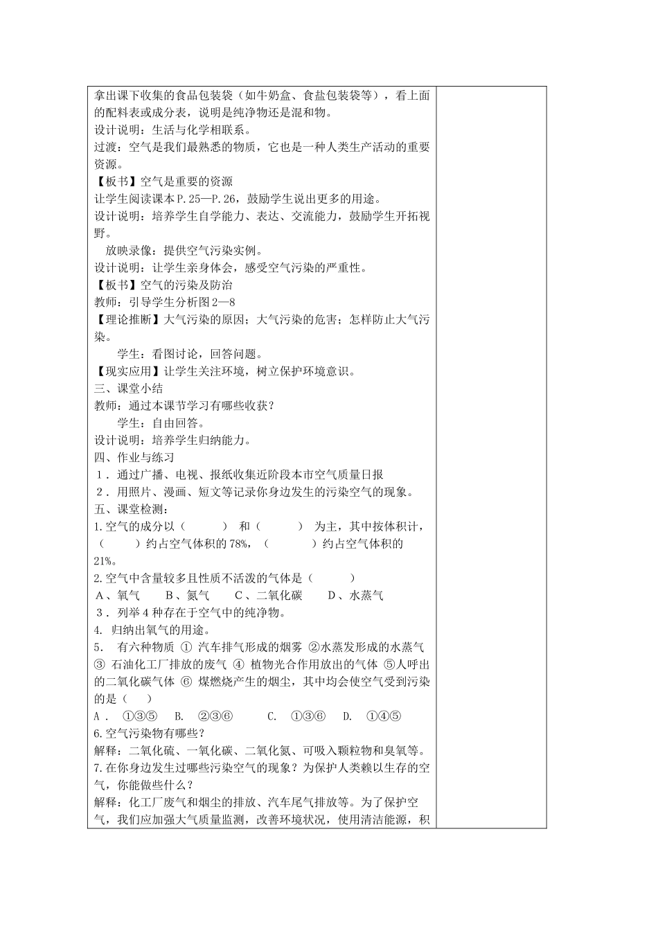 山东省东营区一中八年级化学全册 2.1 空气学案 新人教版（五四学制）_第2页