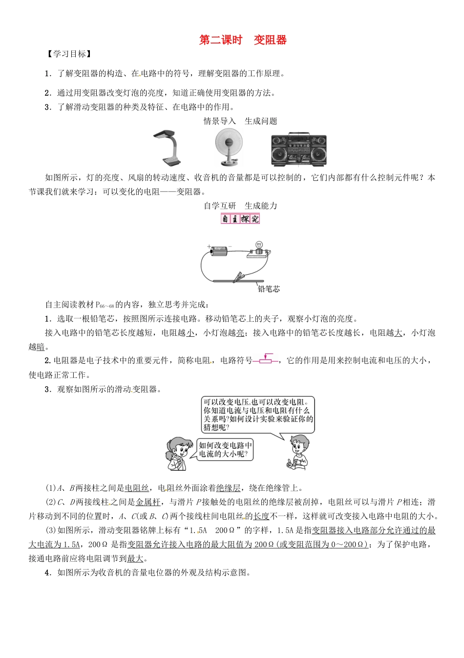 秋九年级物理上册 第4章 探究电流 第3节 第2课时 变阻器导学案 （新版）教科版-（新版）教科版初中九年级上册物理学案_第1页