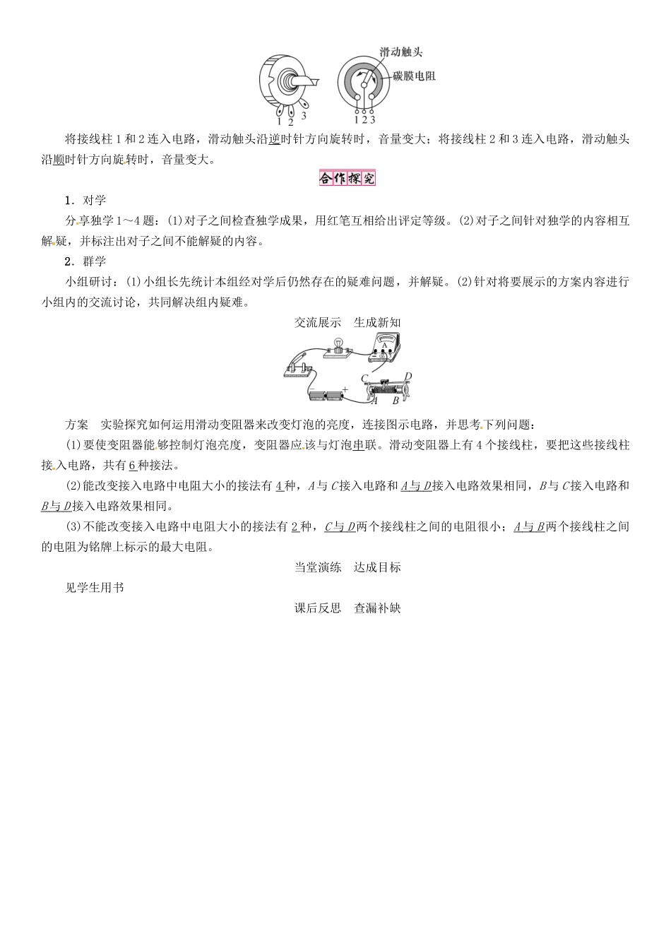 秋九年级物理上册 第4章 探究电流 第3节 第2课时 变阻器导学案 （新版）教科版-（新版）教科版初中九年级上册物理学案_第2页