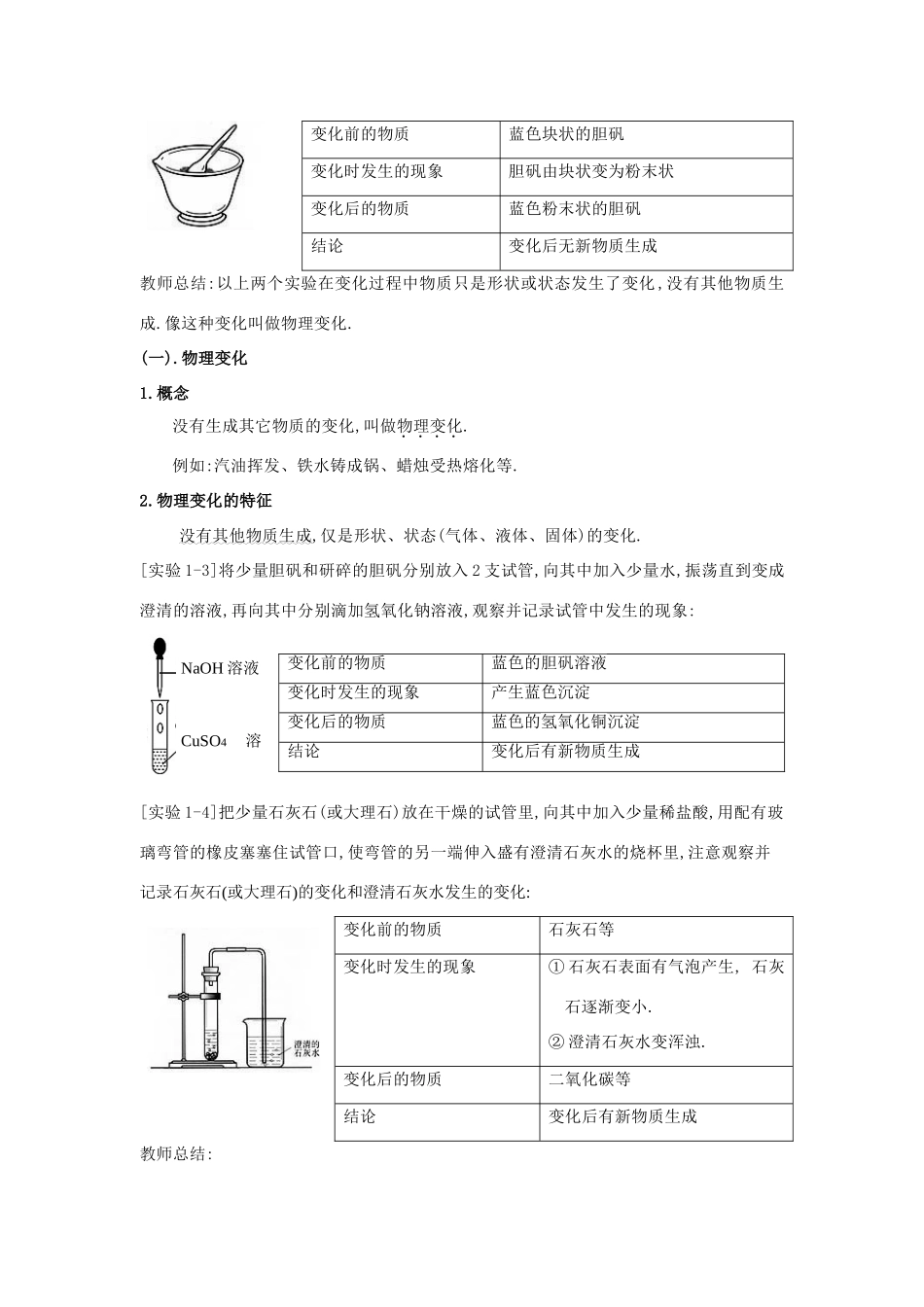 2013年秋九年级化学上册 第一单元 走进化学世界 课题1 物质的变化和性质教案（1） （新版）新人教版_第2页