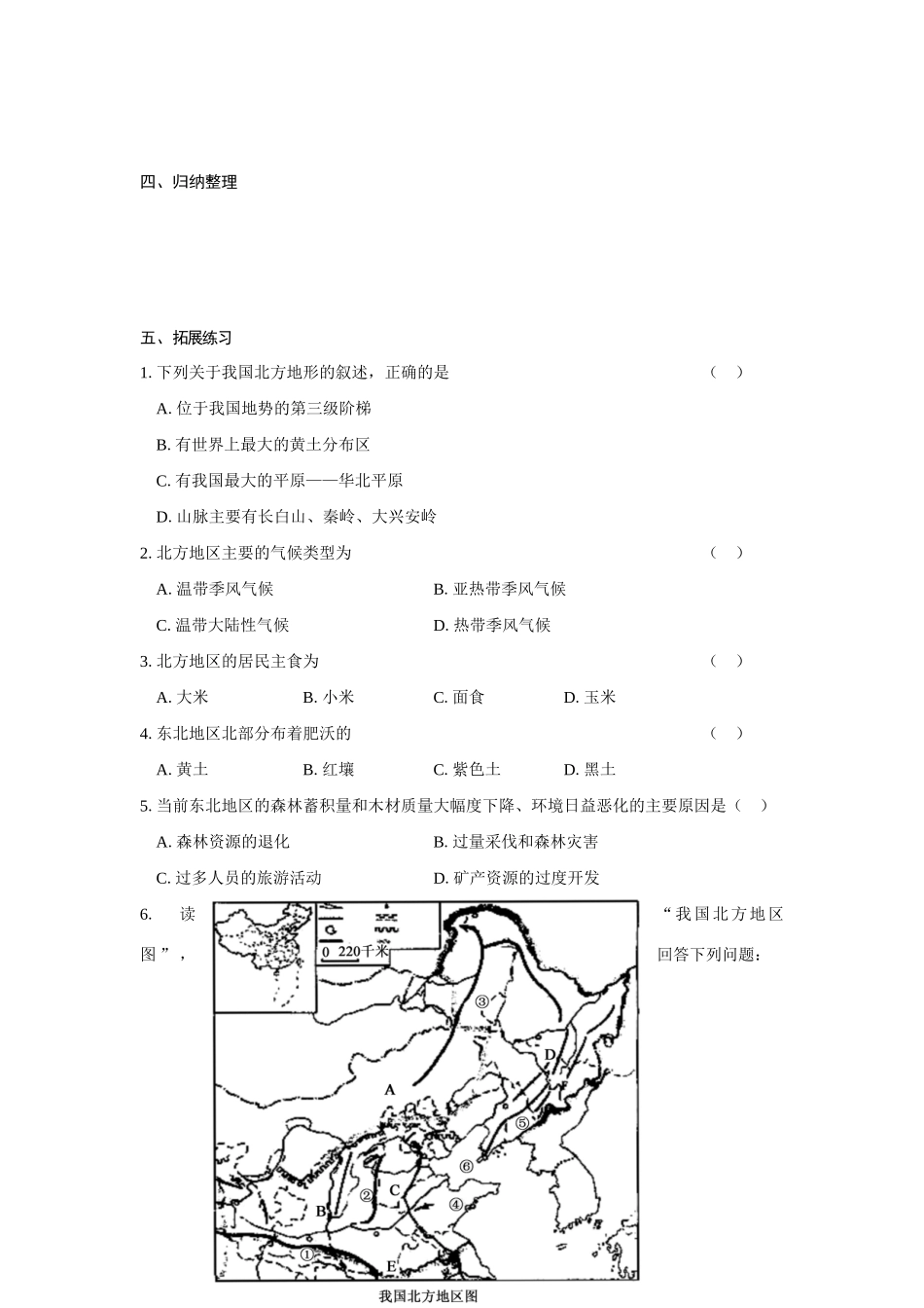 八年级地理上册 第二节北方地区和南方地区 （第一课时）学案 湘教版_第2页