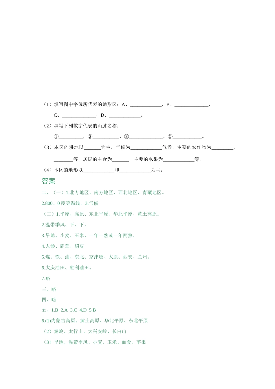 八年级地理上册 第二节北方地区和南方地区 （第一课时）学案 湘教版_第3页