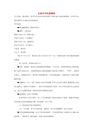 江苏省徐州市第二十二中学八年级政治下册《第18课 民族情 民族魂》学案4 苏教版