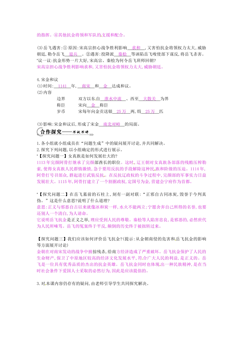 七年级历史下册 第六单元 第10课 宋金对峙学案2 岳麓版-岳麓版初中七年级下册历史学案_第2页