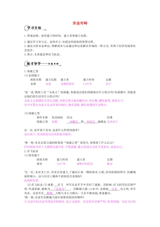 七年级历史下册 第六单元 第10课 宋金对峙学案2 岳麓版-岳麓版初中七年级下册历史学案