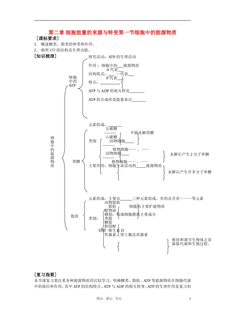 高中生物《细胞中的能源物质》学案1 中图版必修1_第1页