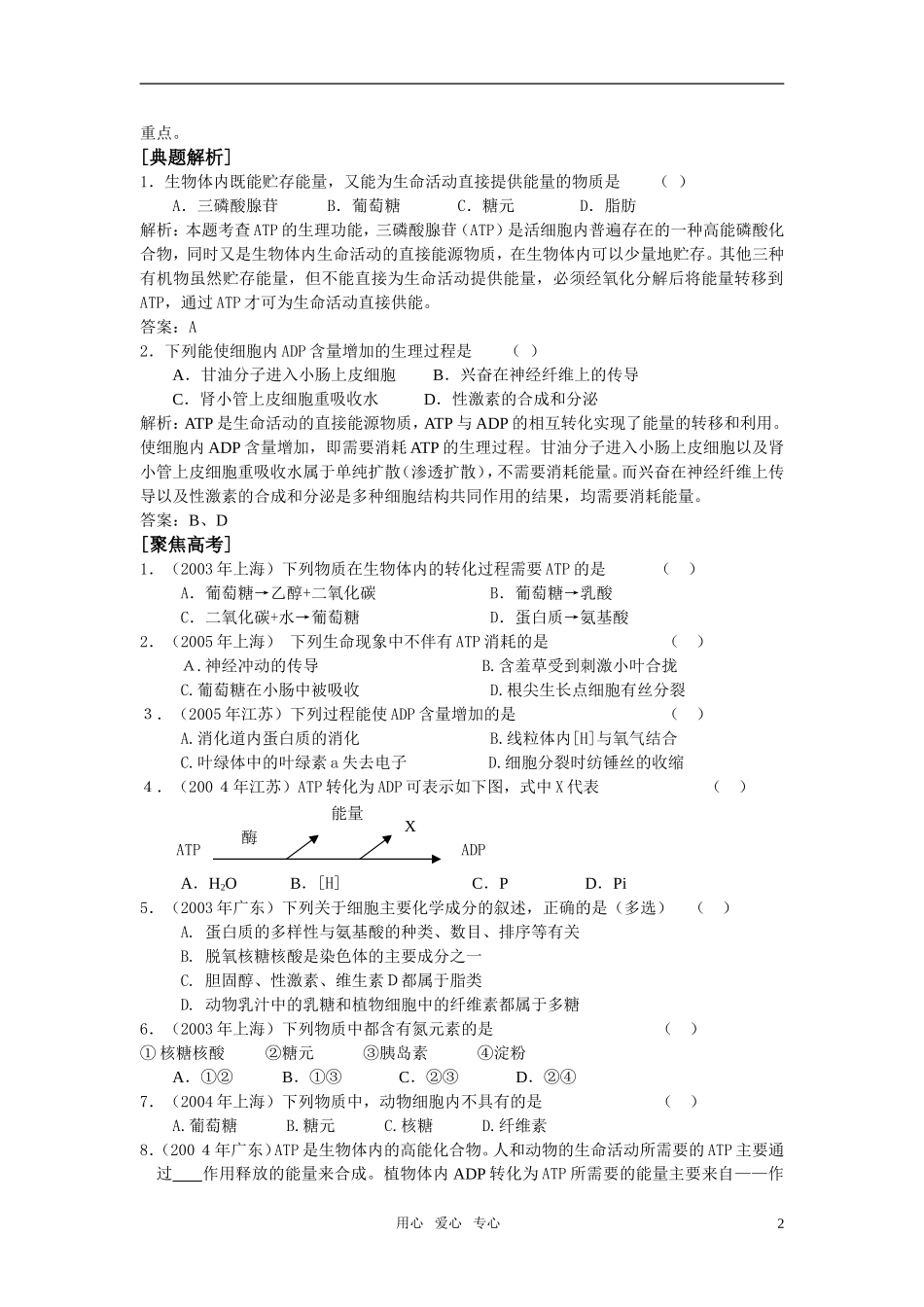 高中生物《细胞中的能源物质》学案1 中图版必修1_第2页